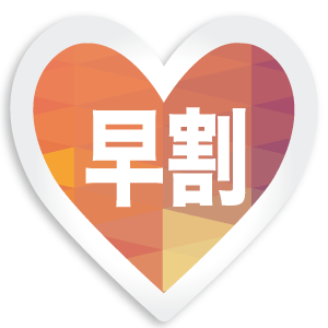 お得情報