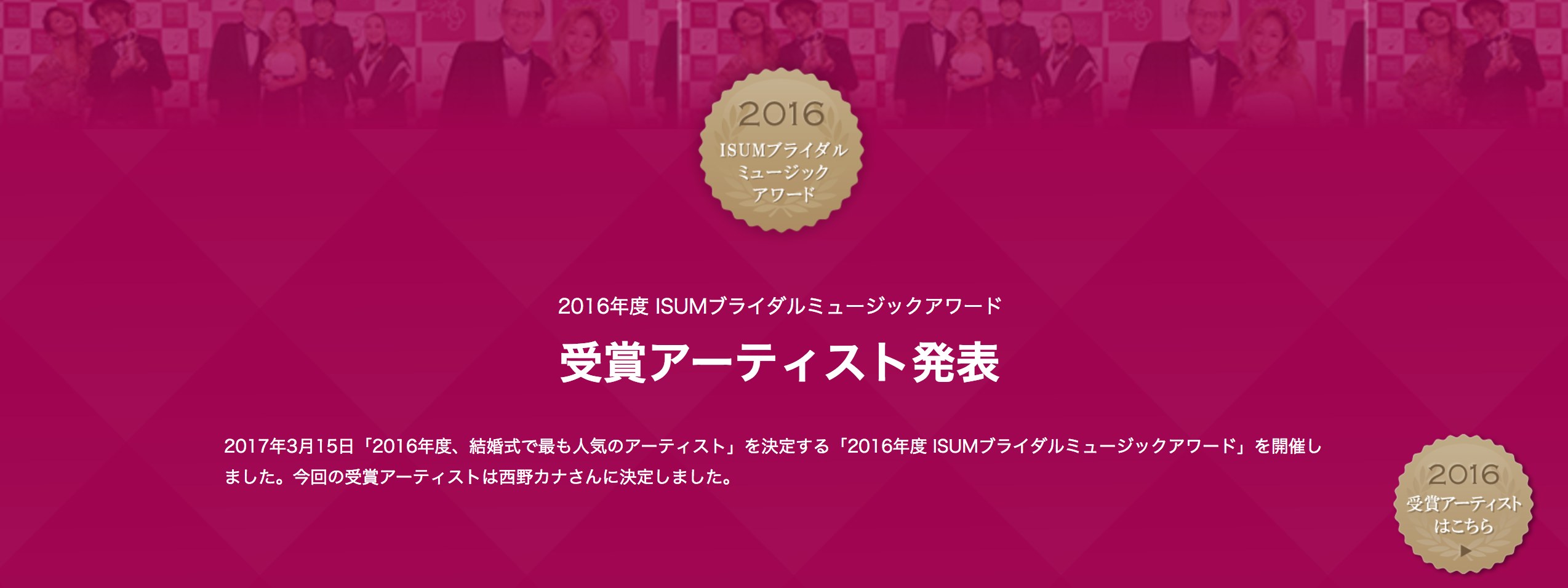 16年度 Isumブライダルミュージックアワード プロフィールムービーでおしゃれ可愛い結婚式を演出 Lcmアトリエ