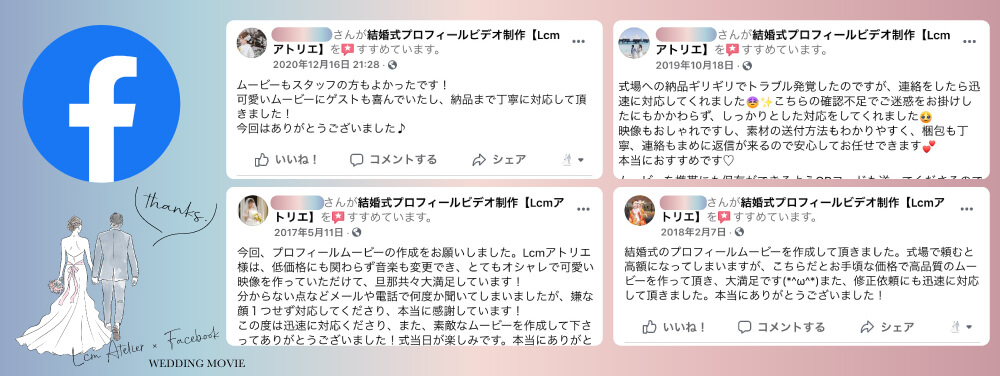 ウェディングムービーレビュー