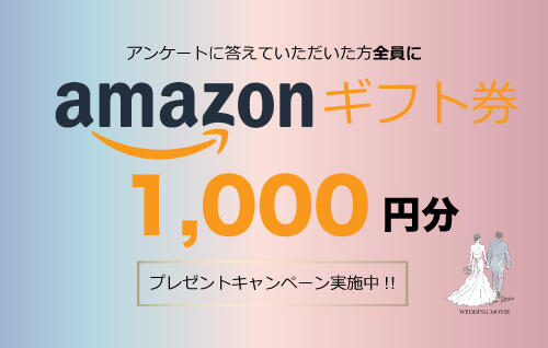 アマゾンギフト券プレゼント