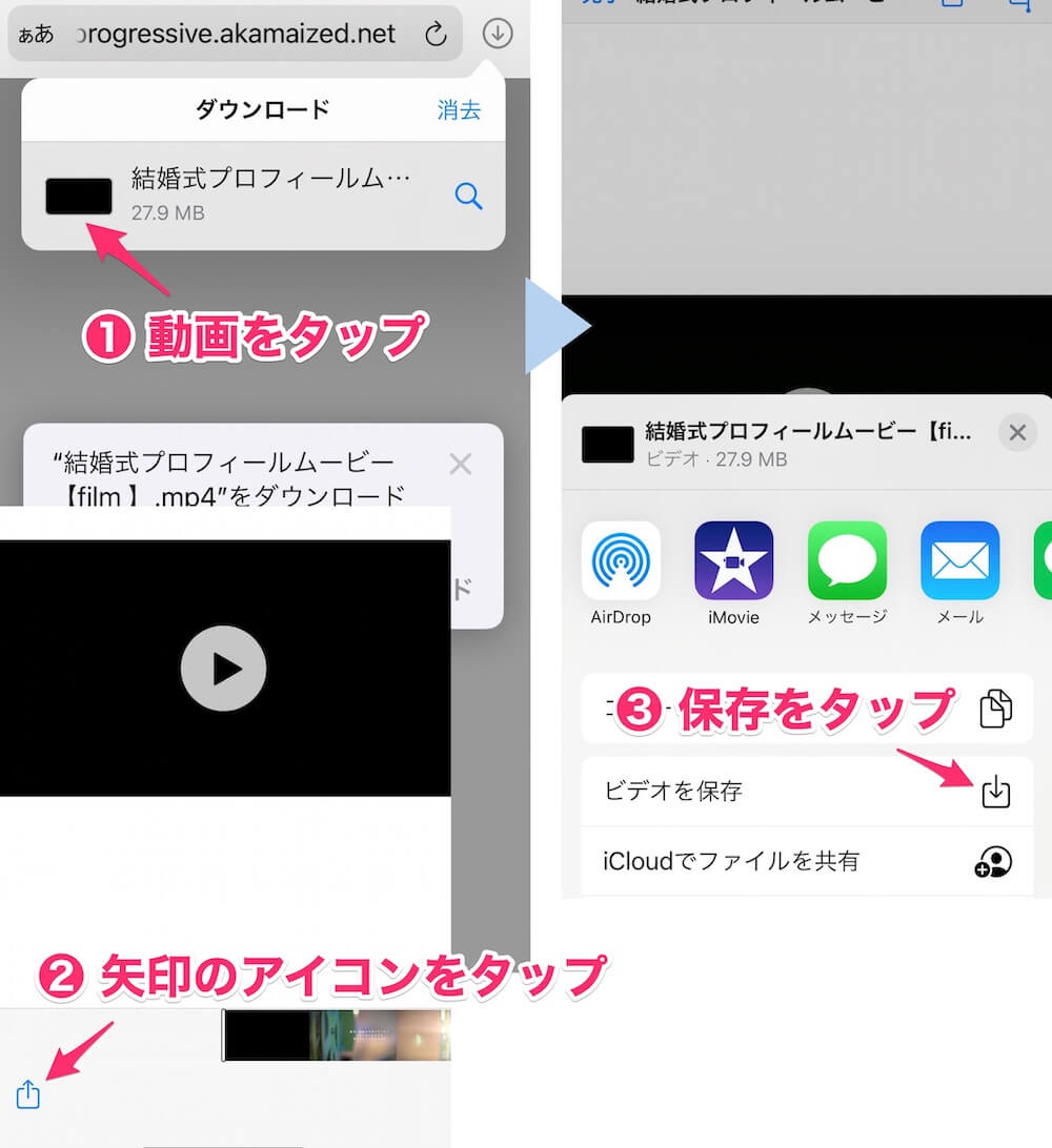 ムービーをスマホに保存する方法 結婚式ムービー制作lcmアトリエ