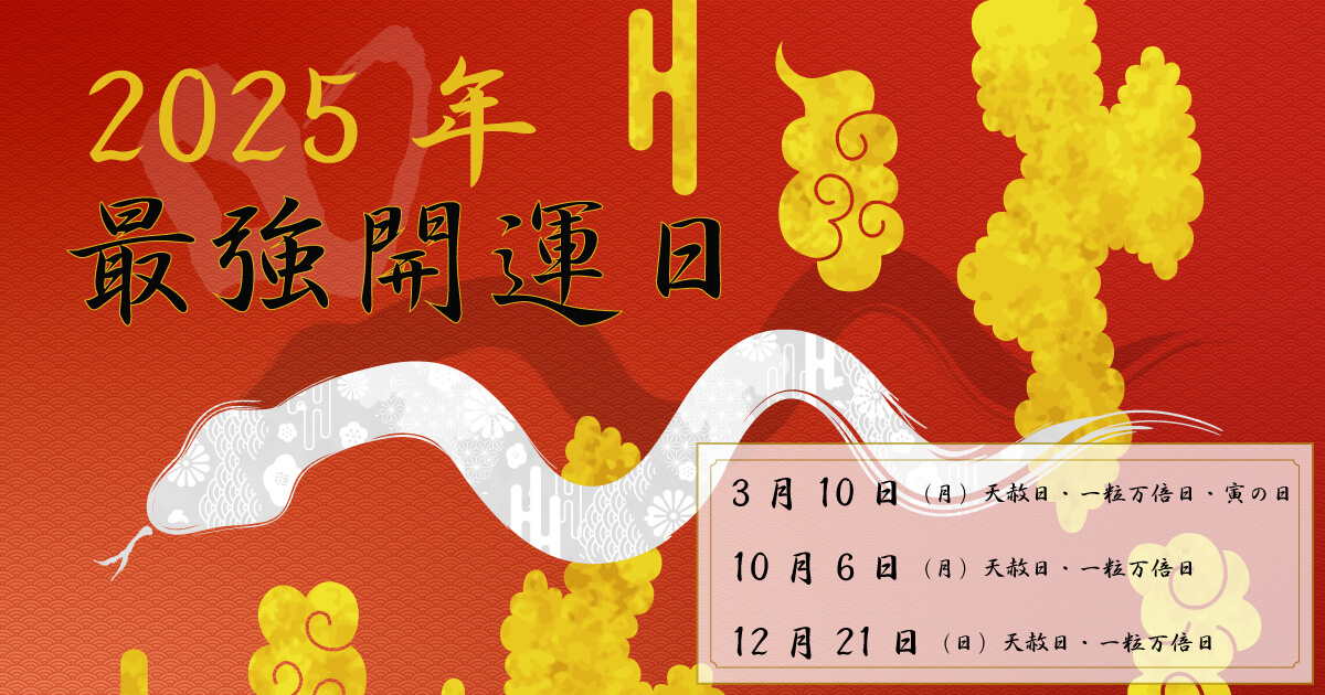 【2025年(令和7年) 最強開運日】入籍日の決め方やオススメな日取りをチェック！