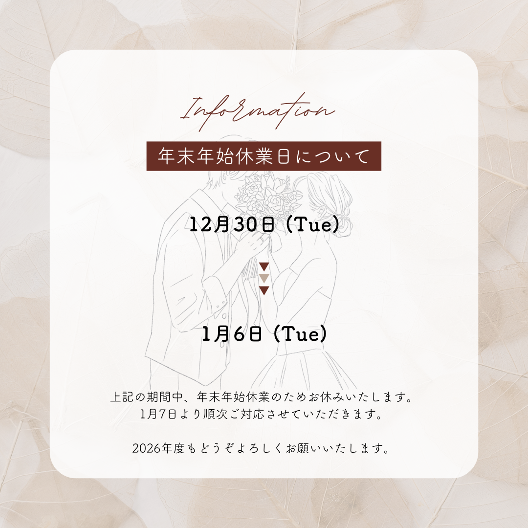 年末年始休業日