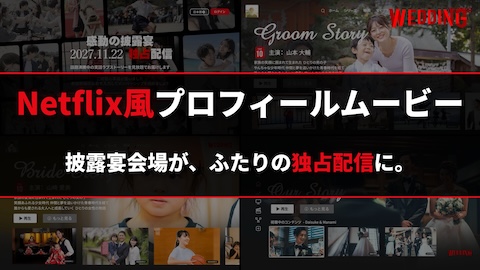 らぶフリ【Netflix風PV】
